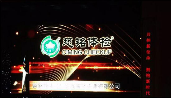 8慈銘體檢榮獲榜樣天津卓越品牌價(jià)值獎(jiǎng).jpg 8慈銘體檢榮獲榜樣天津卓越品牌價(jià)值獎(jiǎng).jpg