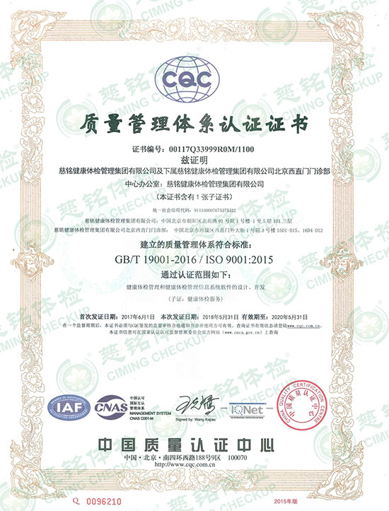 4慈銘體檢ISO認(rèn)證.jpg 4慈銘體檢ISO認(rèn)證.jpg