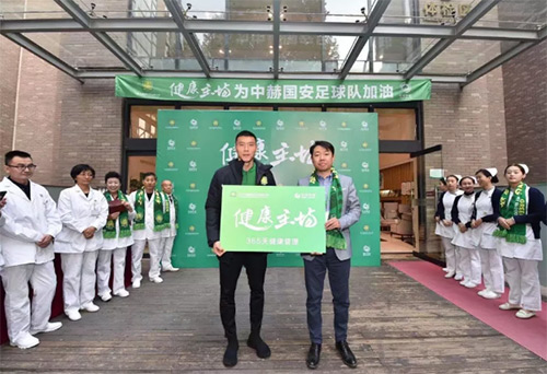 4慈銘體檢北京公司常務(wù)副總張碩向國(guó)安隊(duì)長(zhǎng)于大寶和全體隊(duì)員贈(zèng)送全明星365天健康管理服務(wù).jpg 4慈銘體檢北京公司常務(wù)副總張碩向國(guó)安隊(duì)長(zhǎng)于大寶和全體隊(duì)員贈(zèng)送全明星365天健康管理服務(wù).jpg