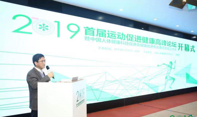 18第一屆運(yùn)動促進(jìn)健康高峰論壇開幕式.png 18第一屆運(yùn)動促進(jìn)健康高峰論壇開幕式.png