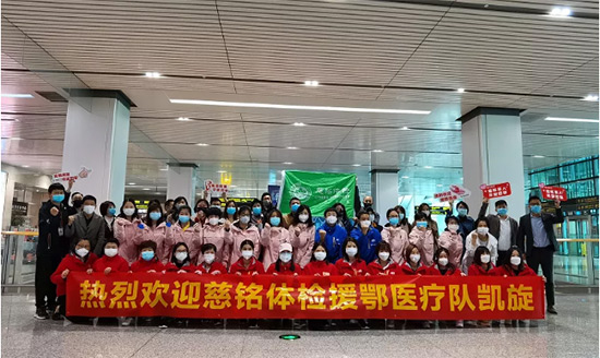 5慈銘體檢援鄂抗疫醫(yī)療隊(duì)抵達(dá)天津機(jī)場.jpg