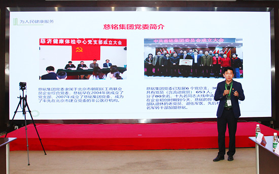 7慈銘體檢陳金珠主任匯報(bào)慈銘黨委發(fā)展情況.jpg 7慈銘體檢陳金珠主任匯報(bào)慈銘黨委發(fā)展情況.jpg